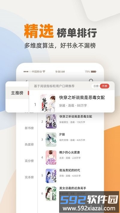 快笔全本小说app截图4