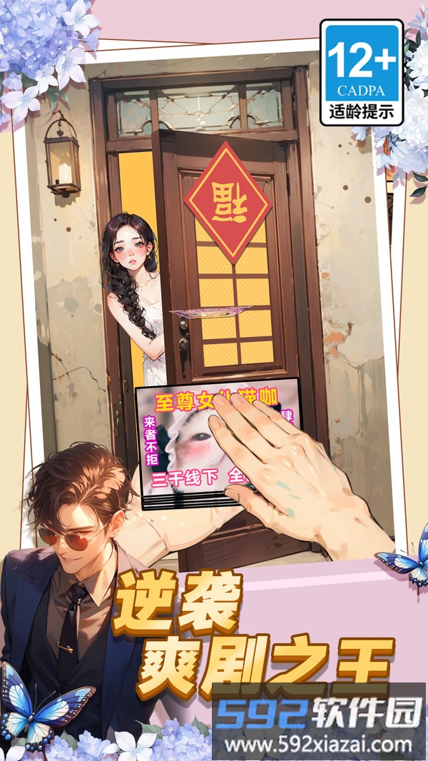 逆袭爽剧之王