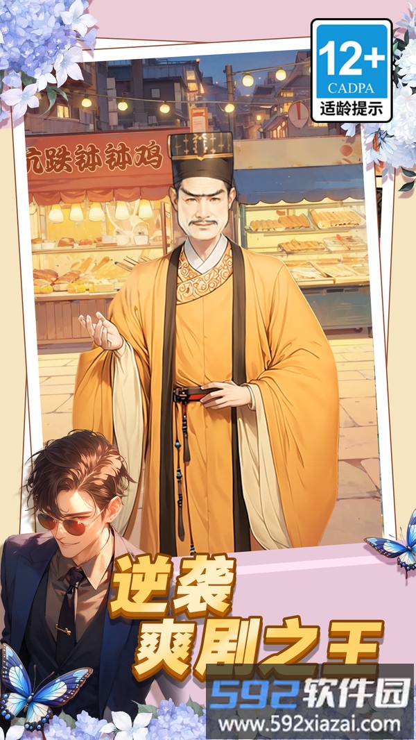 逆袭爽剧之王截图5