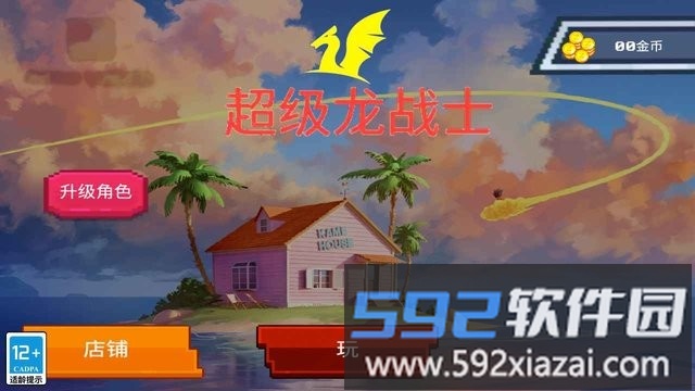 超级龙战士游戏截图1