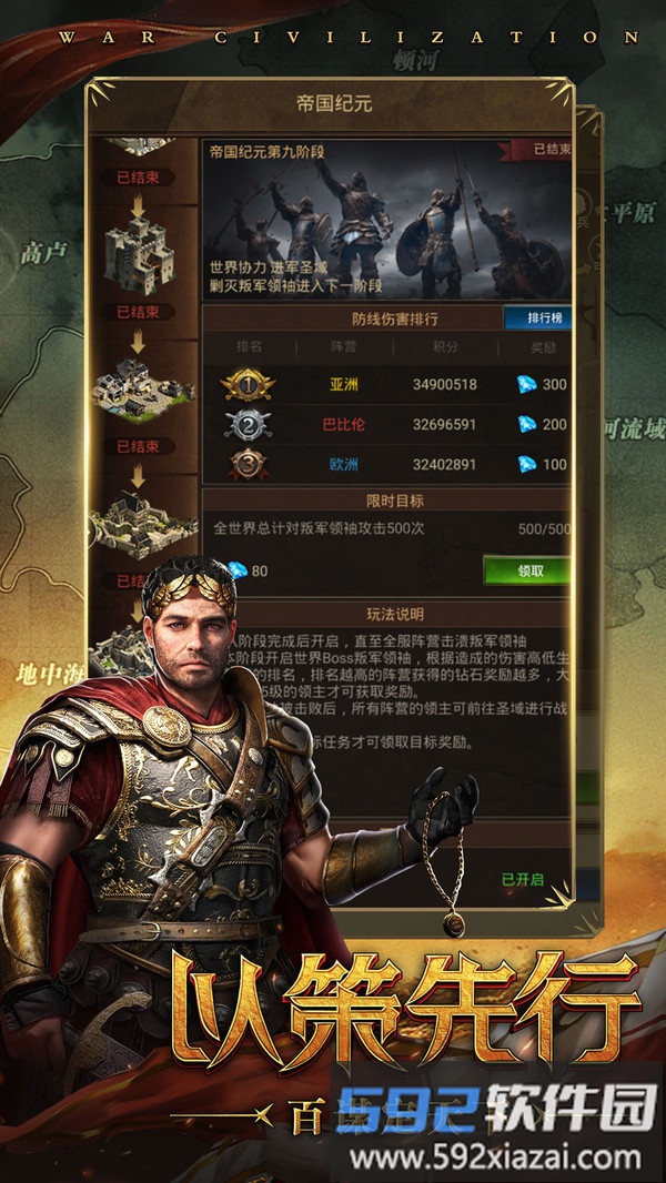 铁血文明
