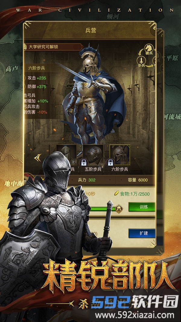 铁血文明截图1