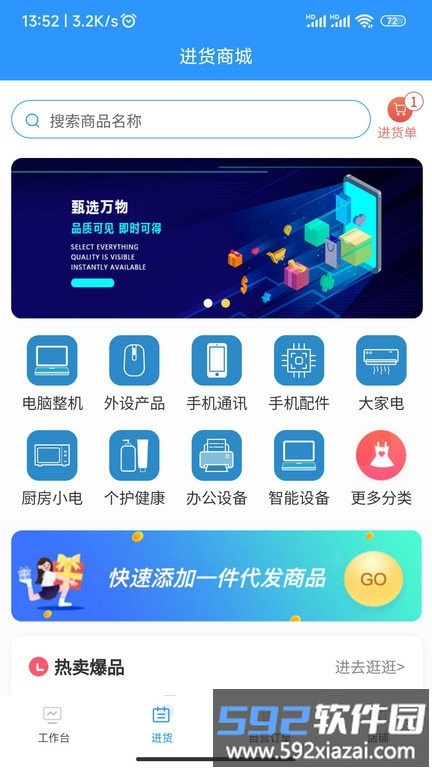 数量云通app截图1