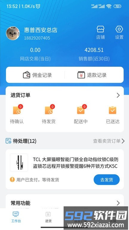 数量云通app截图3