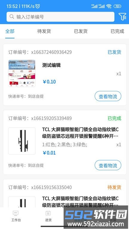 数量云通app截图4