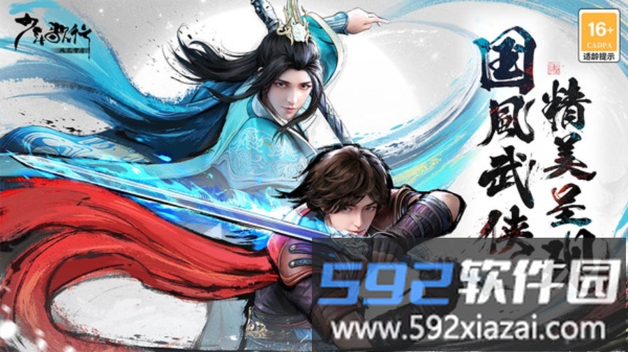 少年歌行风花雪月截图2