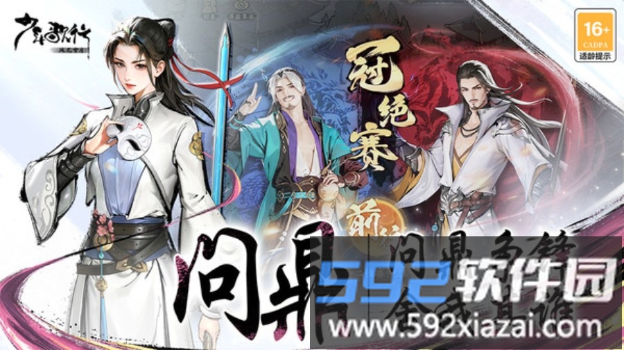 少年歌行风花雪月截图3