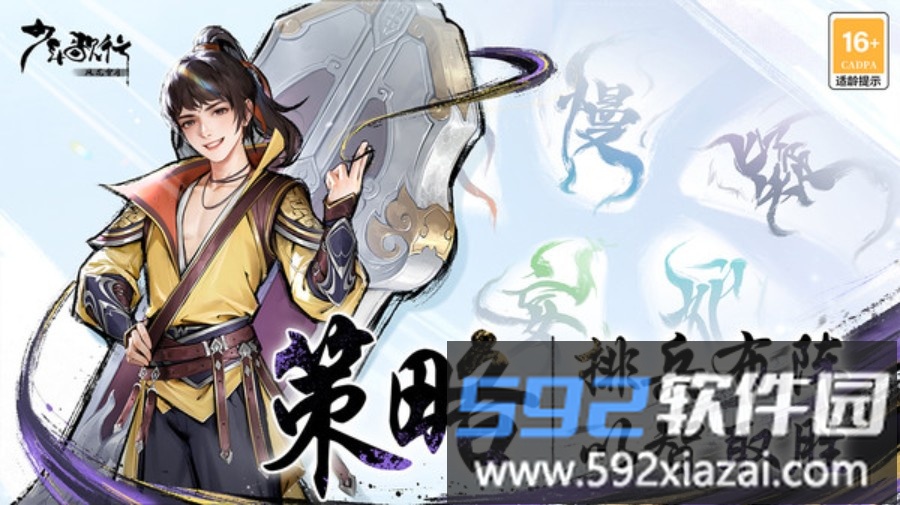 少年歌行风花雪月截图4