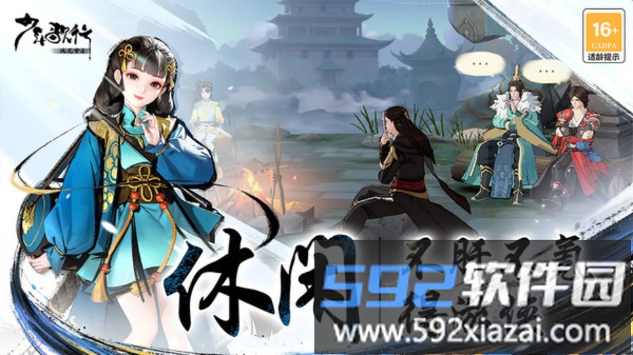 少年歌行风花雪月截图5