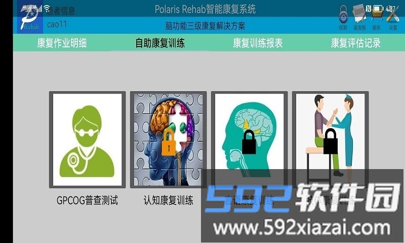 polarisrehab康复系统app截图1