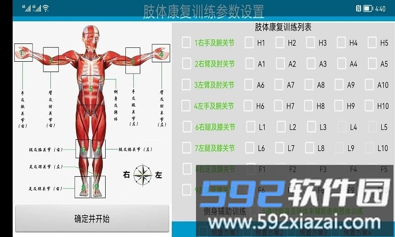 polarisrehab康复系统app截图3