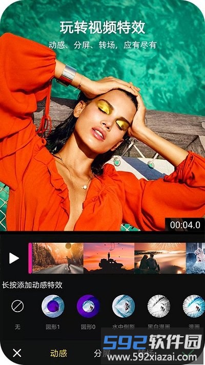 vv视频剪辑软件截图2