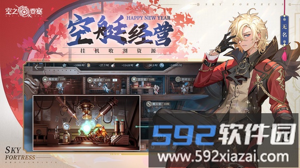 空之要塞启航截图2