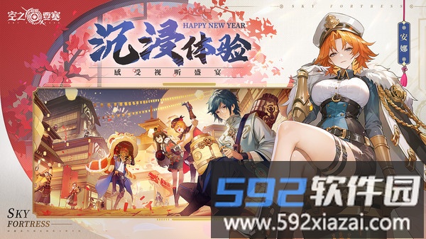 空之要塞启航截图5
