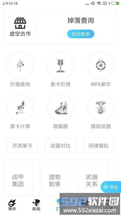 wf虚空境app截图1