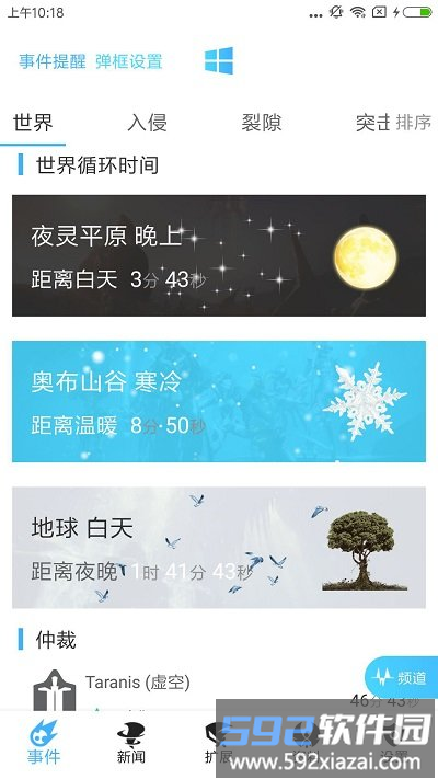 wf虚空境app截图2