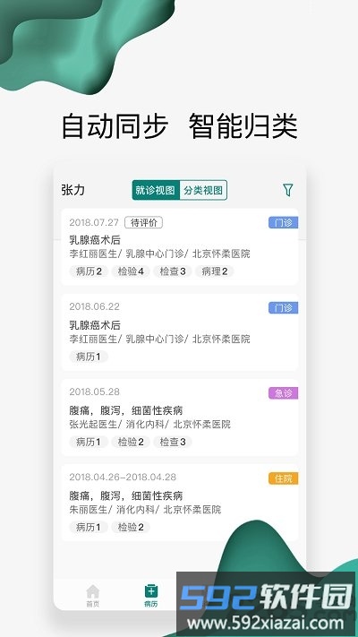 北京怀医健康云官方版截图2