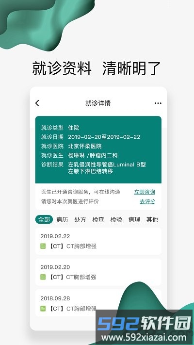 北京怀医健康云官方版截图3