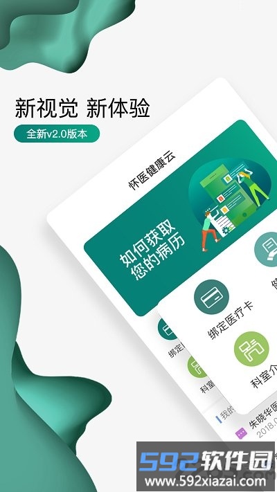 北京怀医健康云官方版截图4