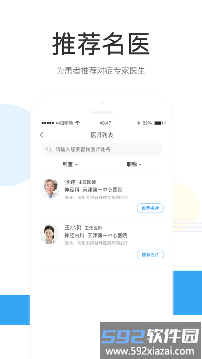 浩远医疗医师版截图2