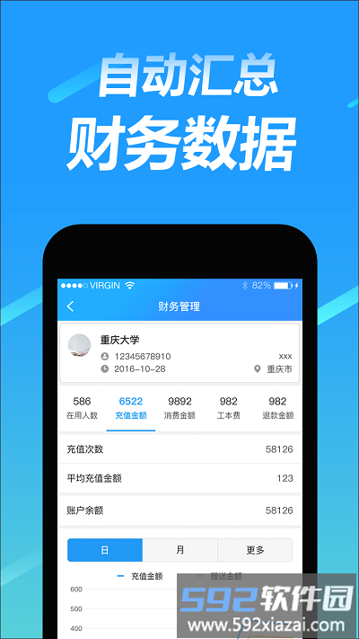 趣智管理端app截图2