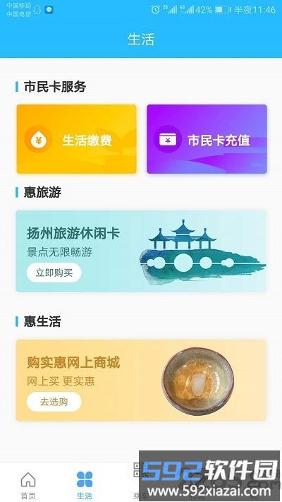 我的扬州官方版截图1