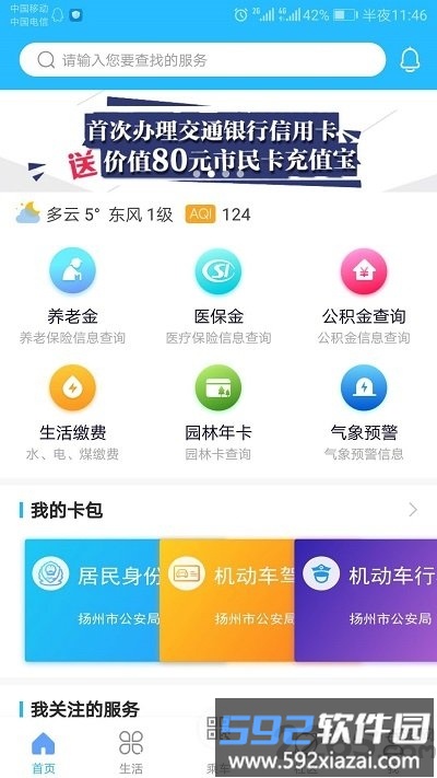 我的扬州官方版截图3