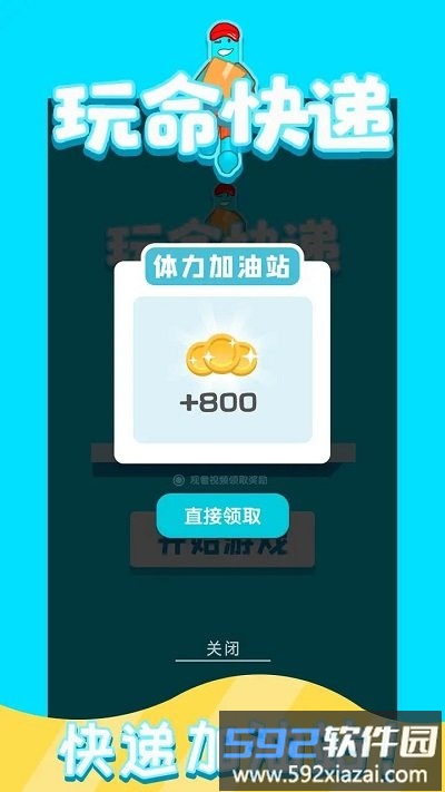 玩命快递游戏截图3