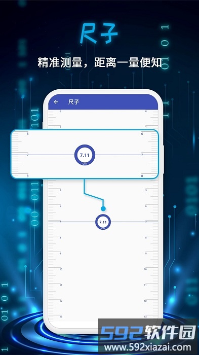 万能测量仪app截图1