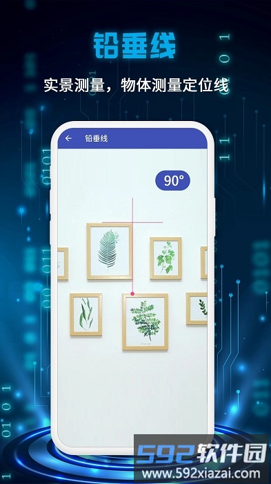 万能测量仪app截图2