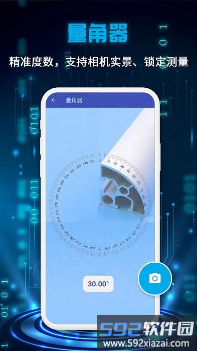 万能测量仪app截图3