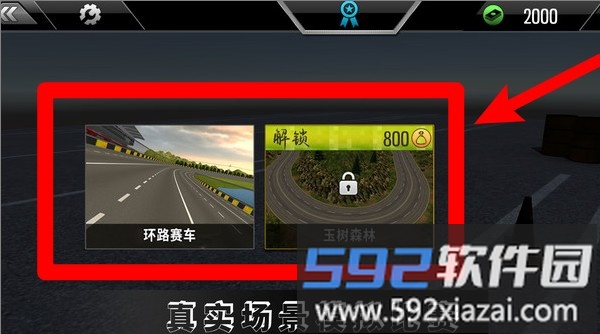 高难度驾驶大师