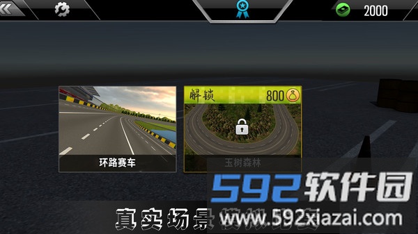 高难度驾驶大师截图5