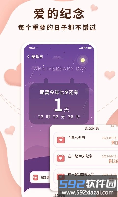 恋爱记录助手软件截图1