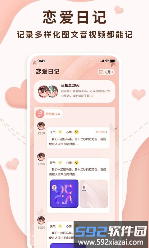 恋爱记录助手软件截图2