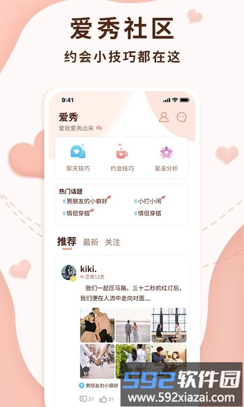 恋爱记录助手软件截图3