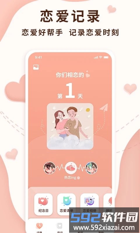 恋爱记录助手软件截图4