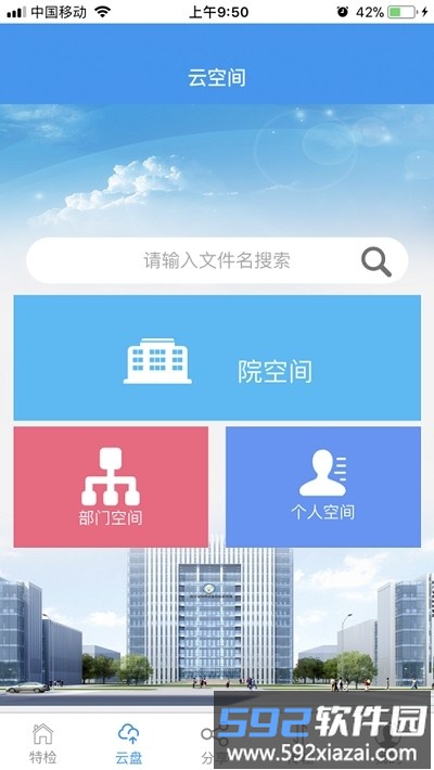 四川特检云软件截图1
