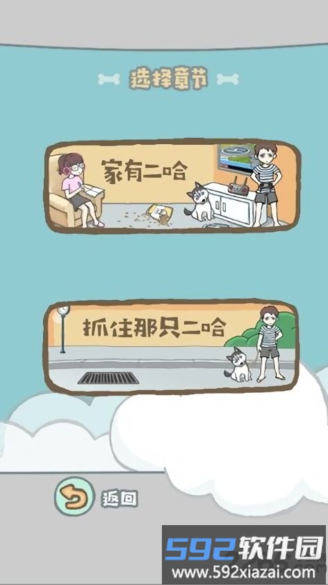 养只二哈不容易测试版截图4