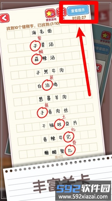消灭错别字