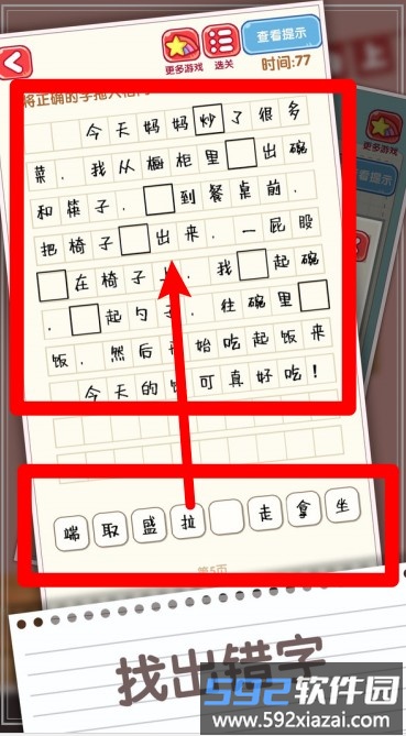 消灭错别字