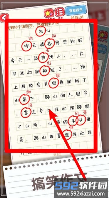 消灭错别字