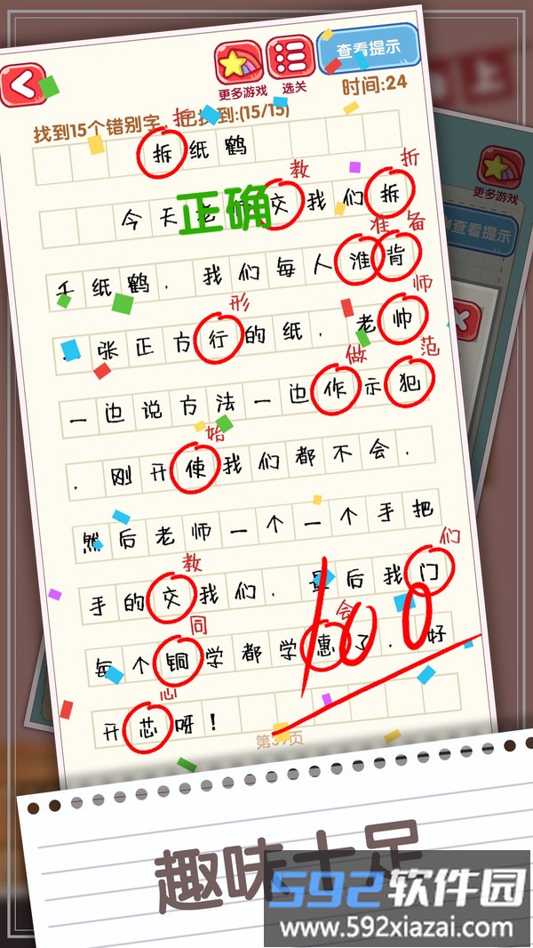 消灭错别字截图3