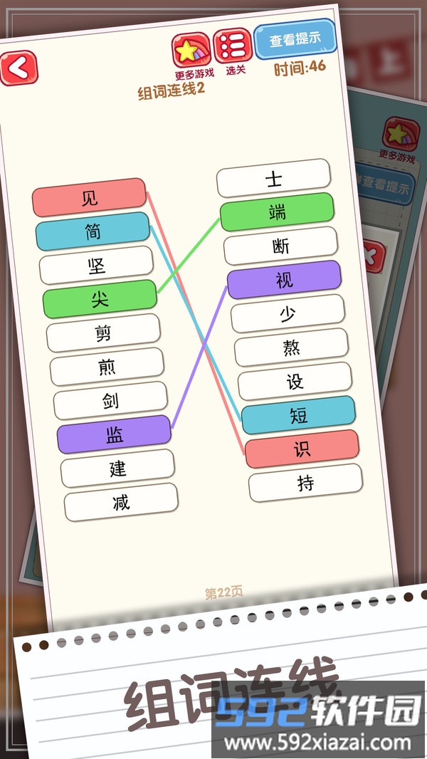 消灭错别字截图5