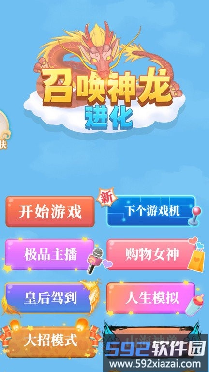 召唤神龙进化游戏截图1