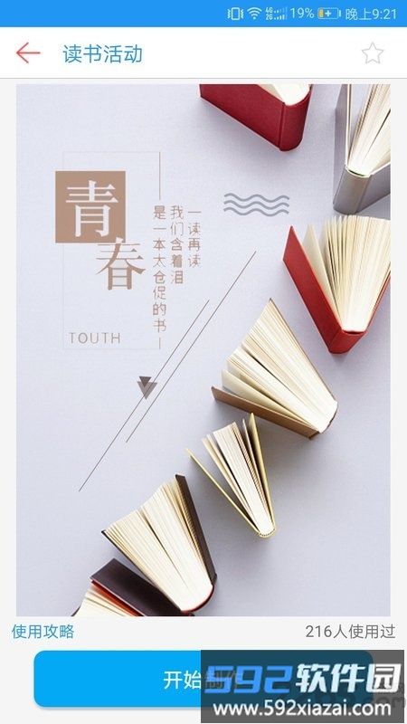 海报设计软件(改名海报设计大师)截图2