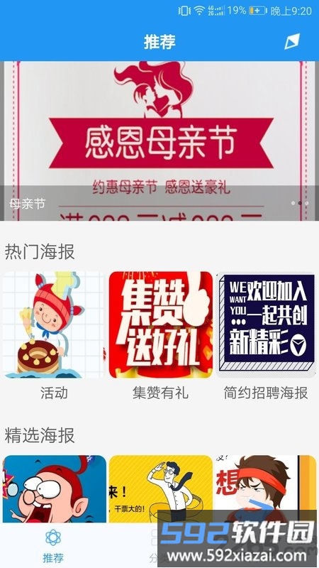 海报设计软件(改名海报设计大师)截图3