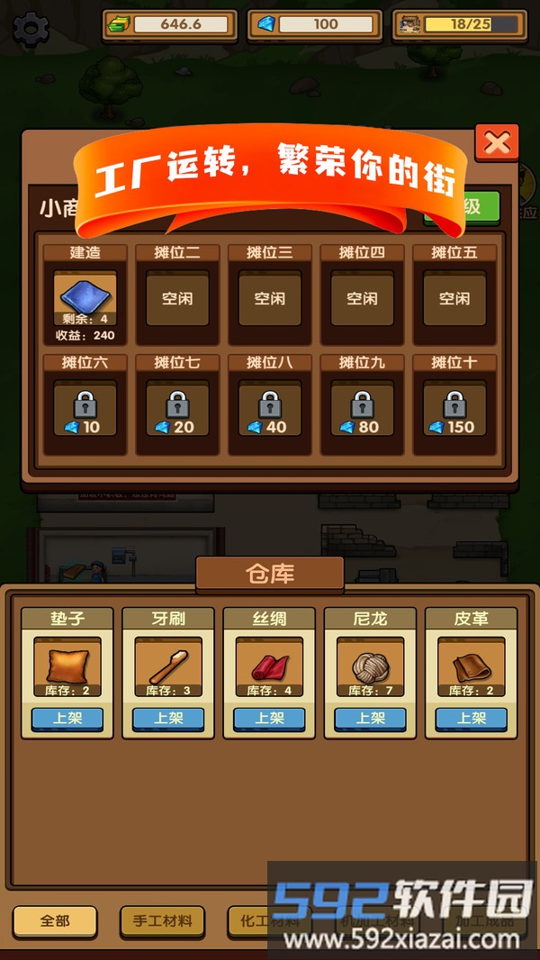 这条街我说了算截图4
