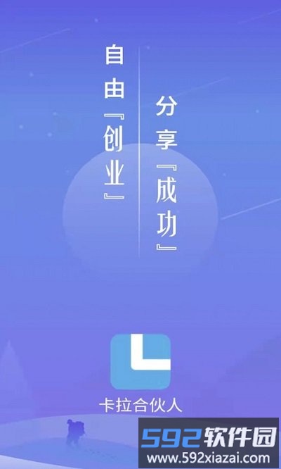 卡拉合伙人手机版截图1
