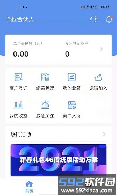 卡拉合伙人手机版截图3